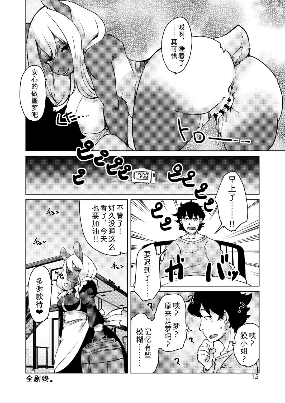 [Setouchi Kurage] Nemurenu Yoru wa Baku no Sei Fhentai - Page 11