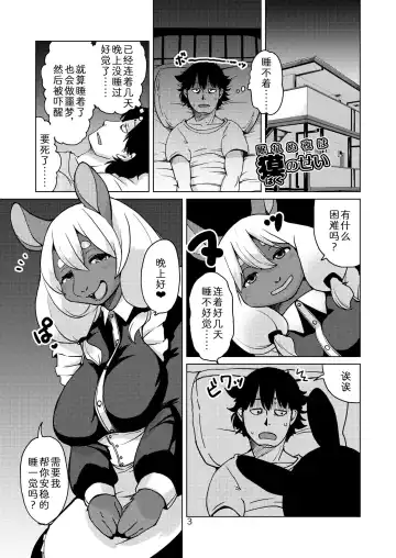 [Setouchi Kurage] Nemurenu Yoru wa Baku no Sei Fhentai.net - Page 2