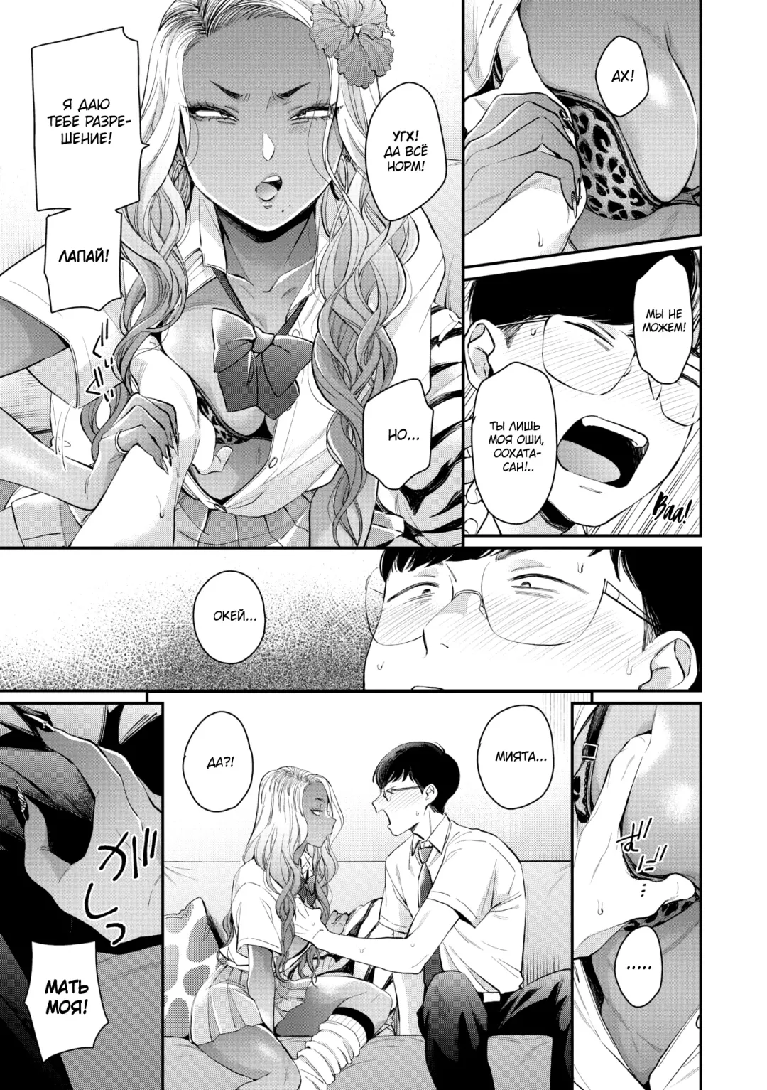 [Buta] Oohata-san wa Risou no Gyaru | Оохата-сан - гяру моей мечты Fhentai - Page 11
