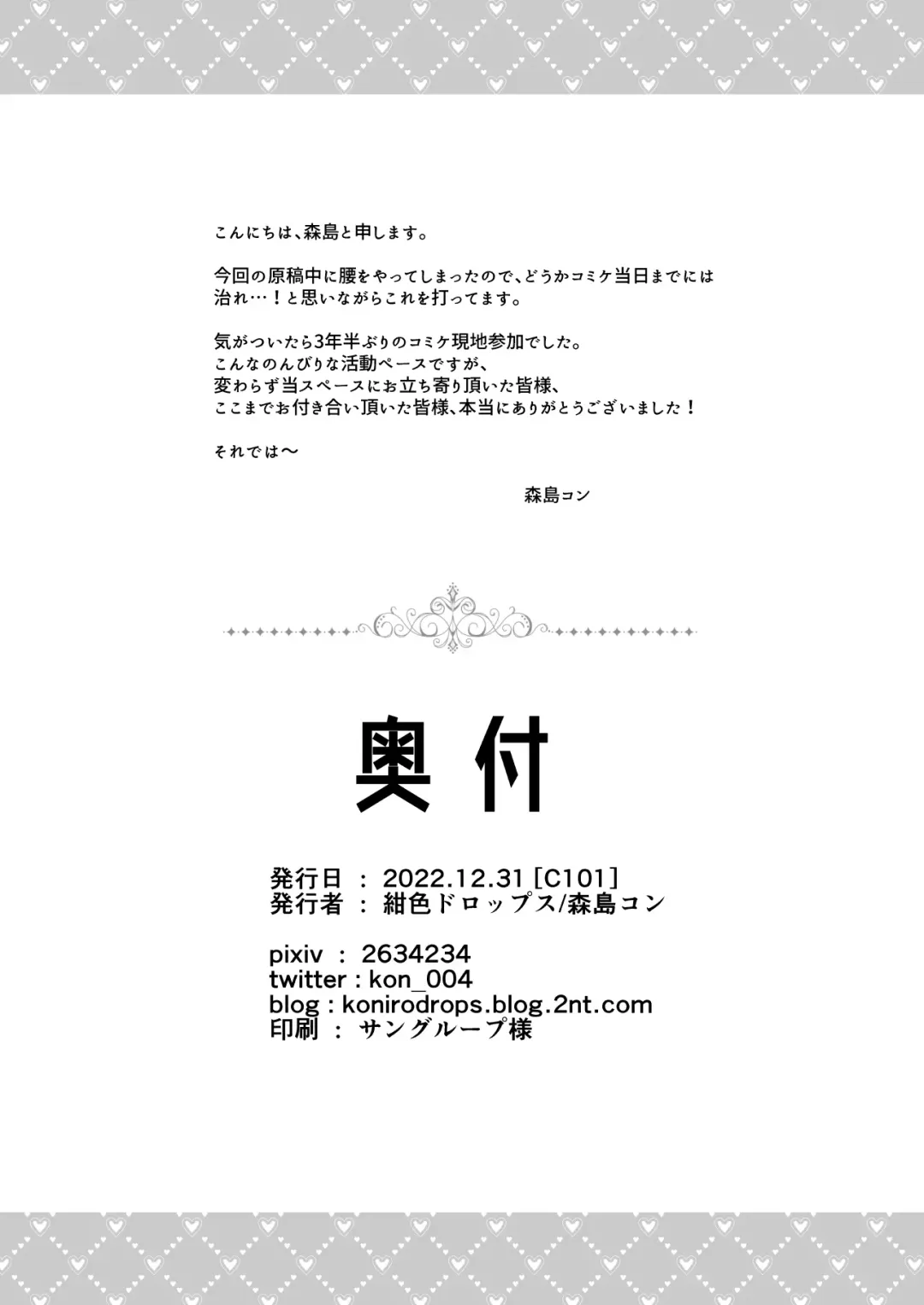 [Morishima Kon] Onee-chan ga Yattekita! - The sisters have arrived Fhentai - Page 33