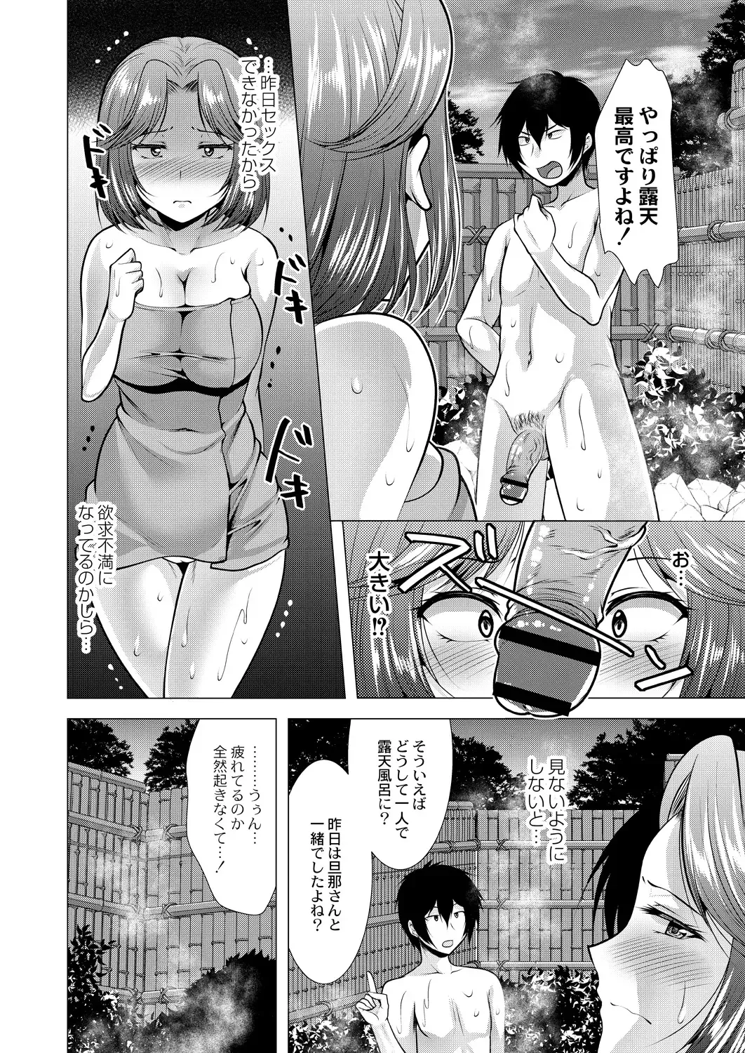 [Matsunami Rumi] Hitozuma Kaikan Saimin Fhentai.net - Page 26