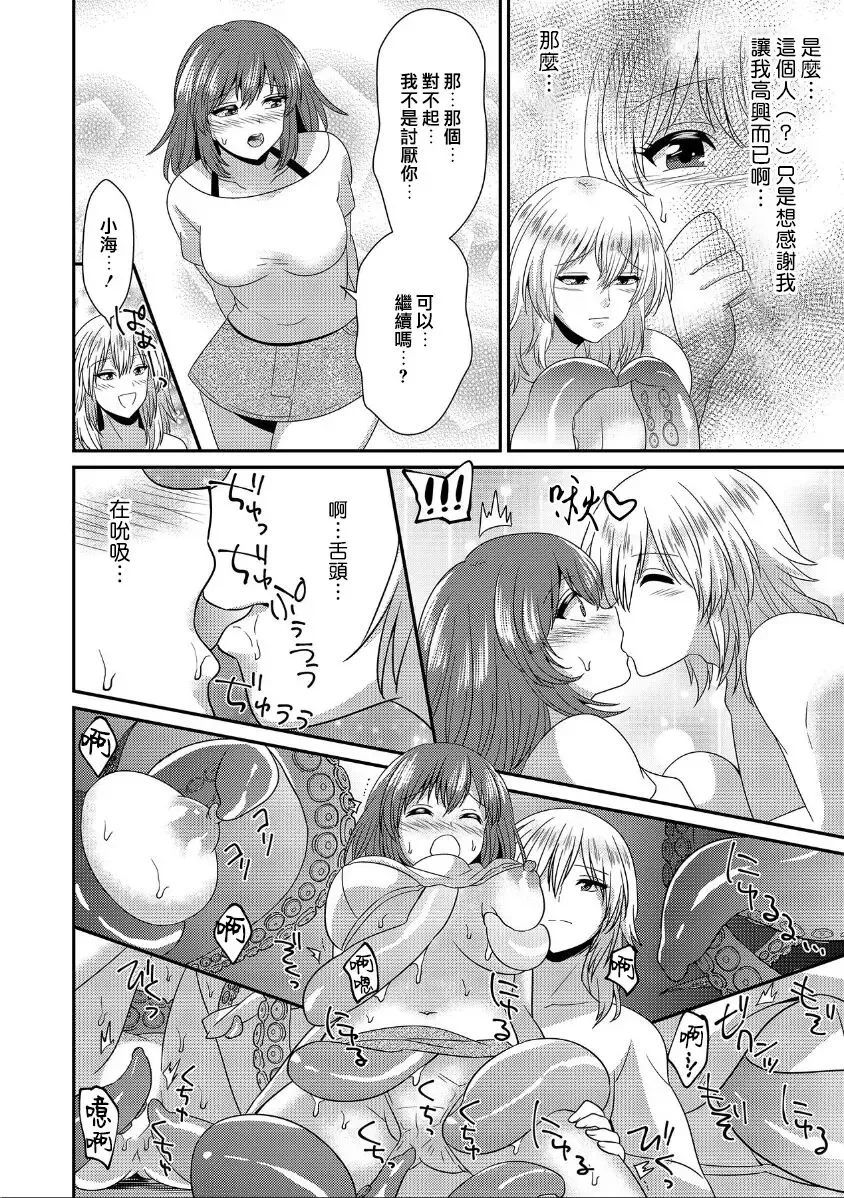 [Donnosuke] tasuketa chikyūgaiseimeitai ni musū no shokushu de ana to iu ana o moteasoba rarete… | 被救下的外星生命体用无数触手玩弄全身的洞洞…… Fhentai - Page 6