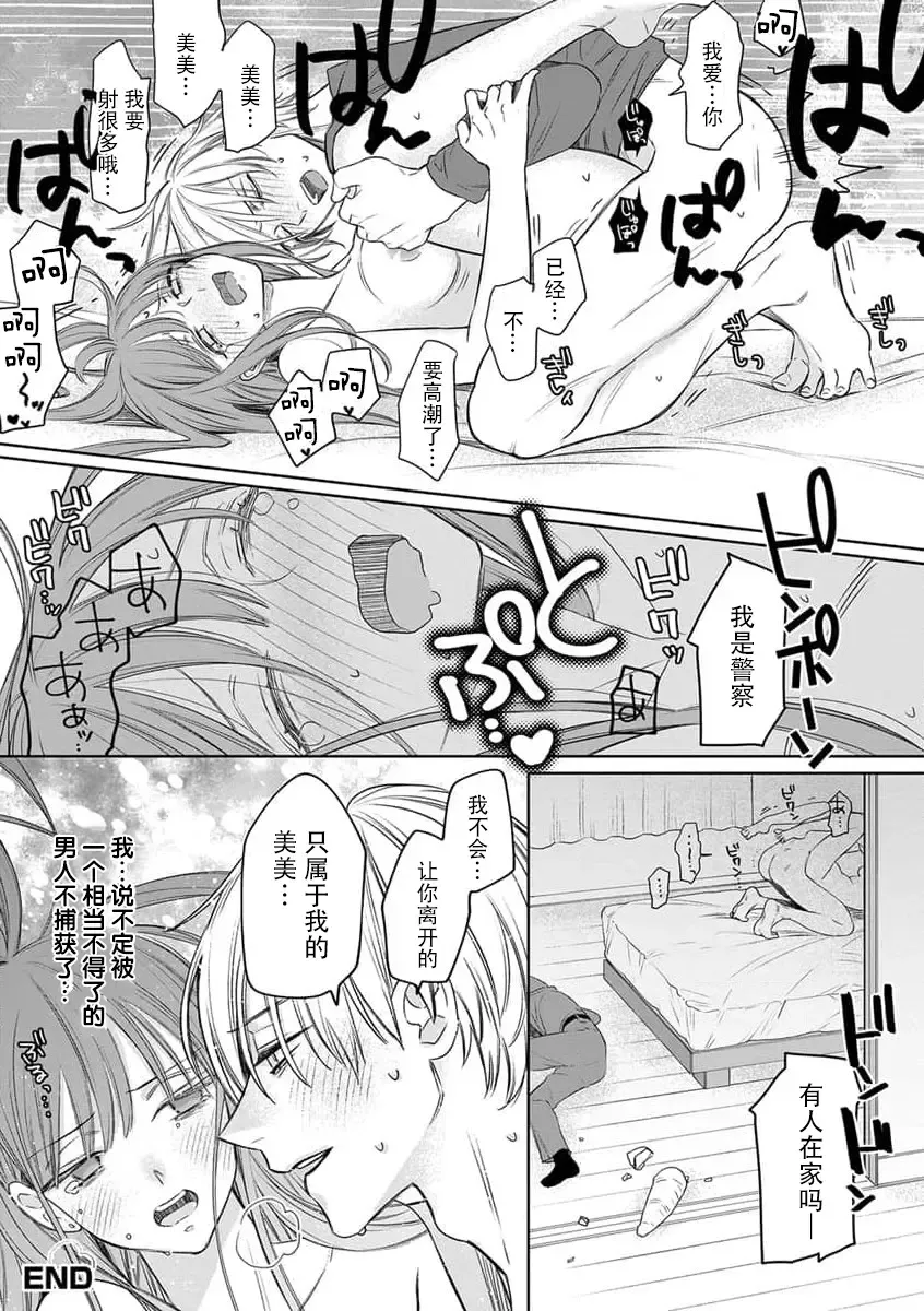 [Envy] ichizu sugiru kataomoi | 专一过头的单相思 Fhentai.net - Page 18