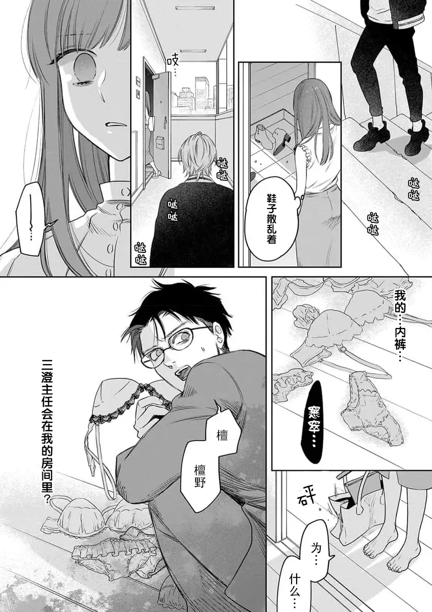 [Envy] ichizu sugiru kataomoi | 专一过头的单相思 Fhentai.net - Page 6