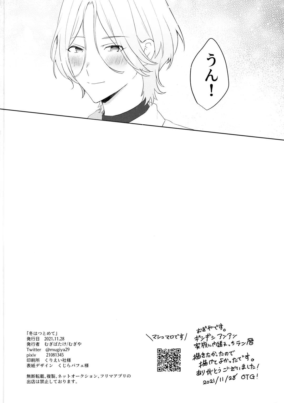 [Mugiya] Fuyu wa Tsutomete Fhentai - Page 29