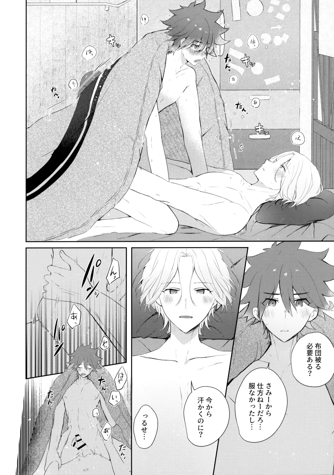 [Mugiya] Fuyu wa Tsutomete Fhentai - Page 7