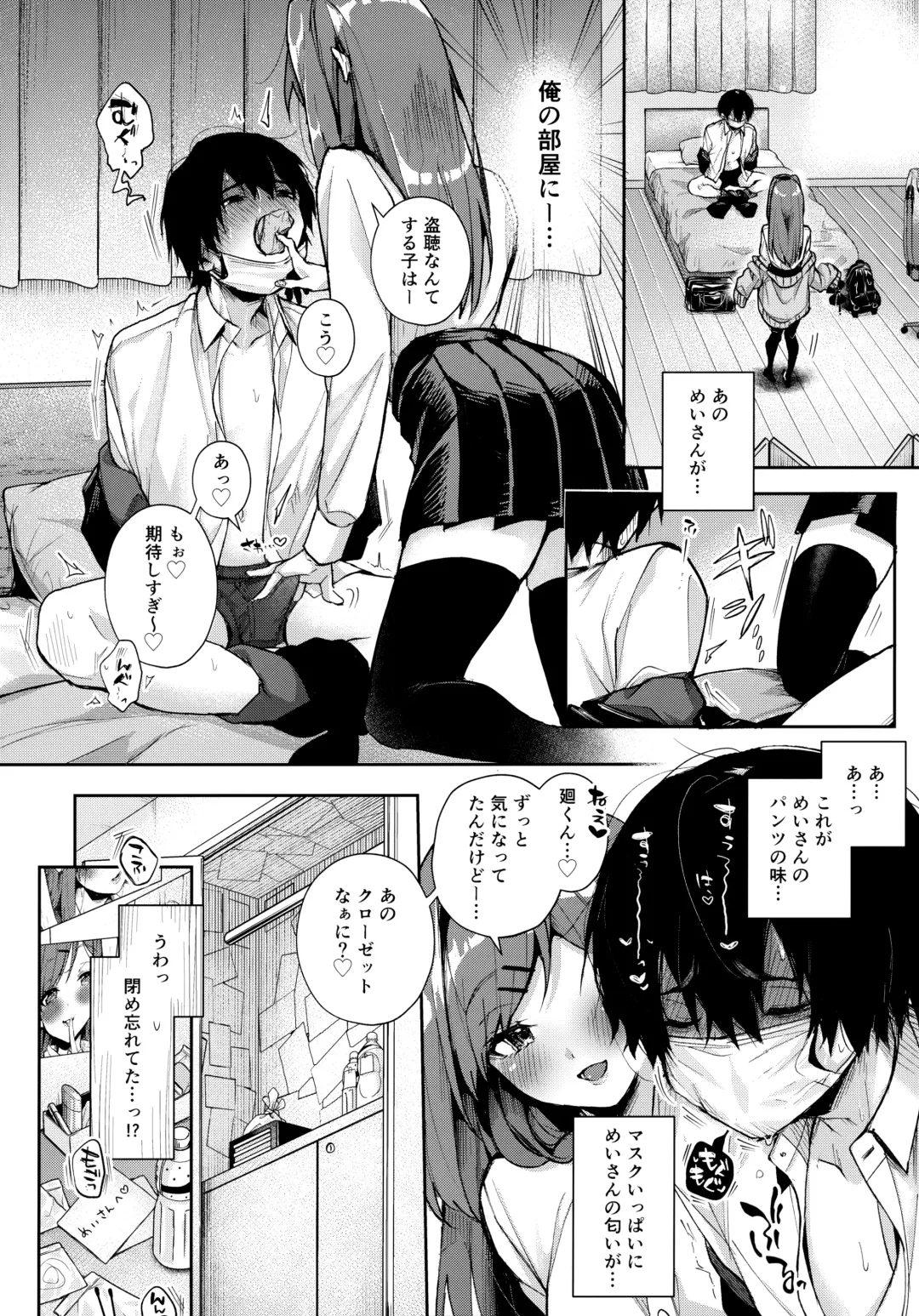 [Rifuru] Stalker-kun Ecchi na Onee-san ni Asera Saremakuri Fhentai - Page 15