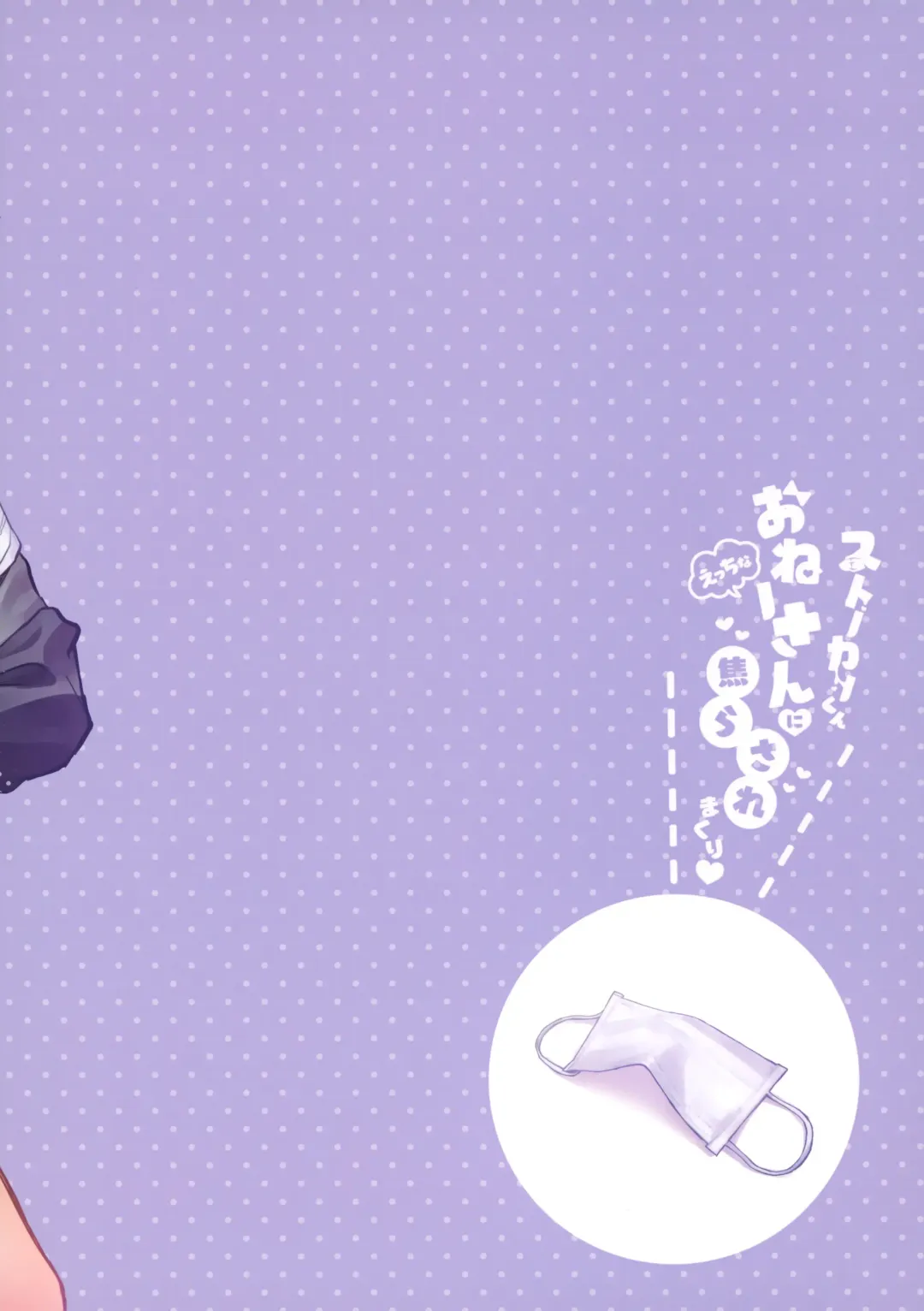 [Rifuru] Stalker-kun Ecchi na Onee-san ni Asera Saremakuri Fhentai - Page 34