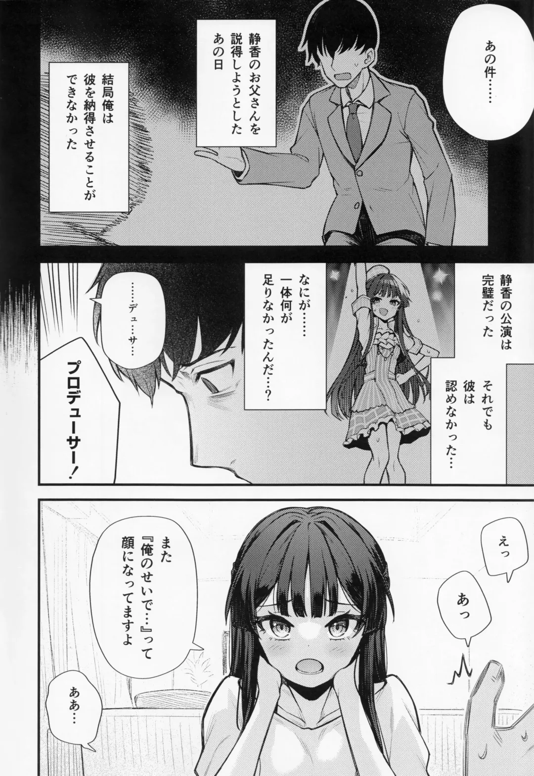 [Binsen] Tatoeba Konna Million Theater vol.8 -Shizuka no Yume- Fhentai - Page 5