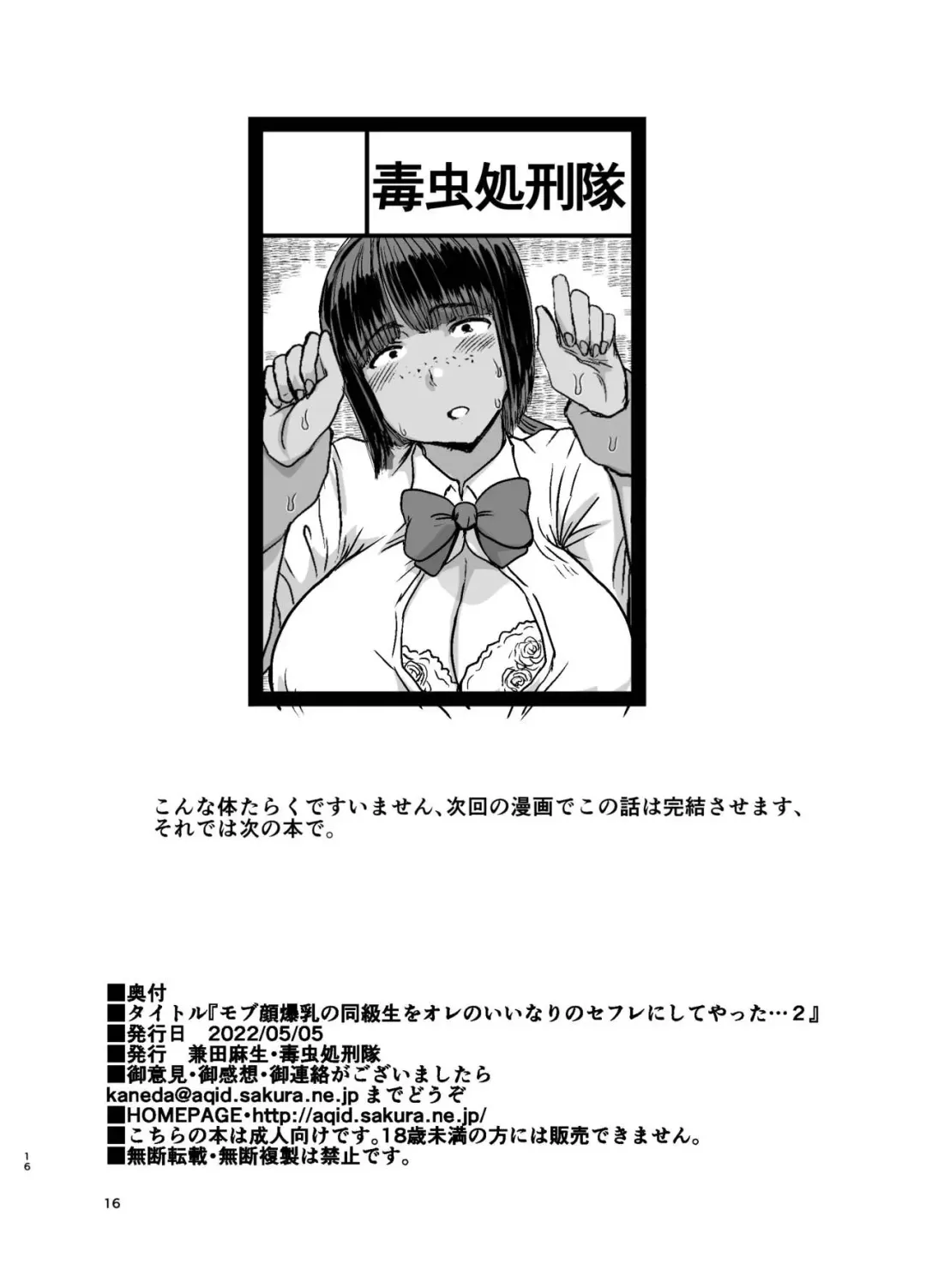 [Kaneda Asao] Mob-kao Bakunyuu no Dokyuusei o Ore no Iinari no Sefri ni Shiteyatta... 2 | I Made My Big Breasted Classmate With The Plain-Looking Face Into My Fuckbuddy... 2 Fhentai - Page 17