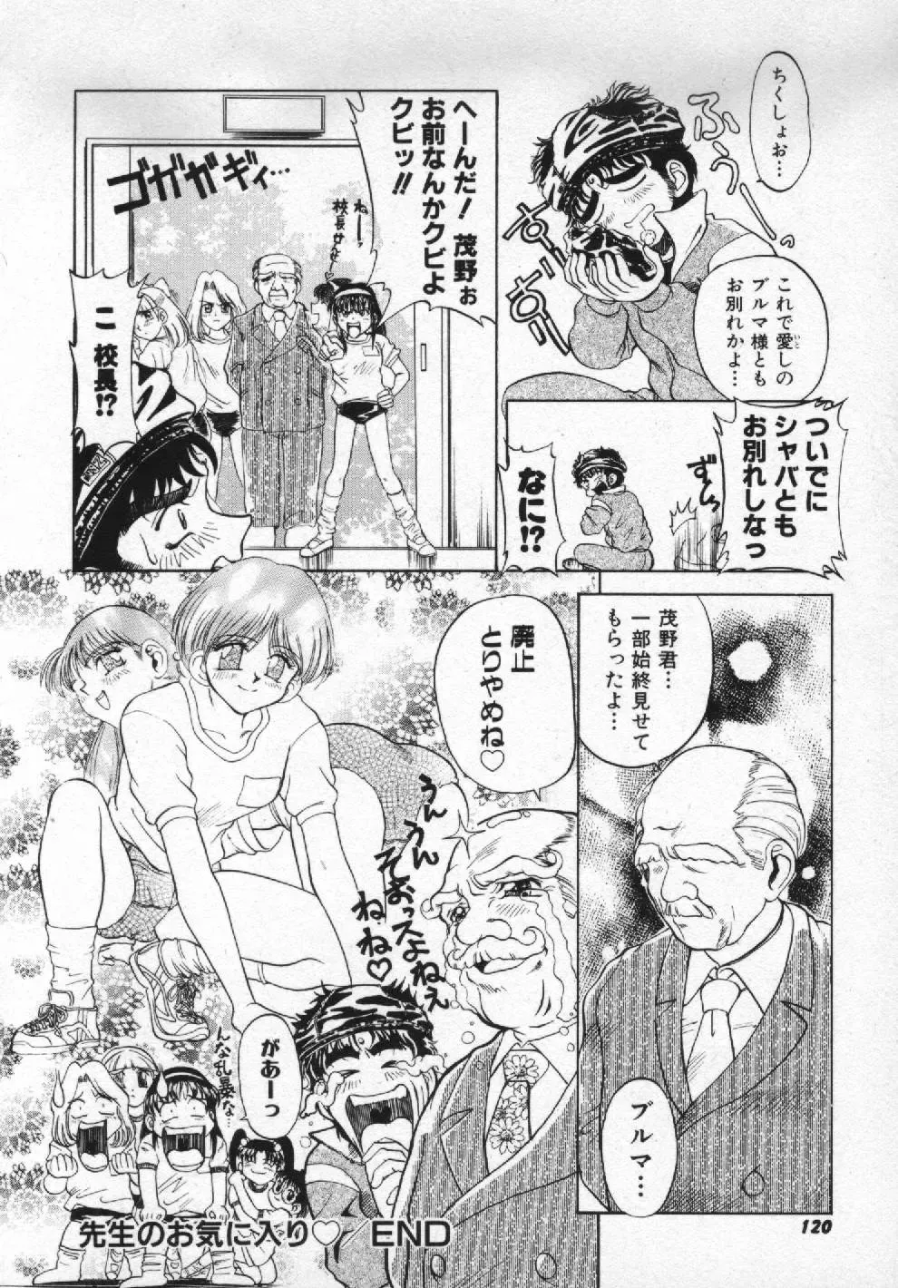 [Pari-miki] Girl no Himitsu Fhentai - Page 118