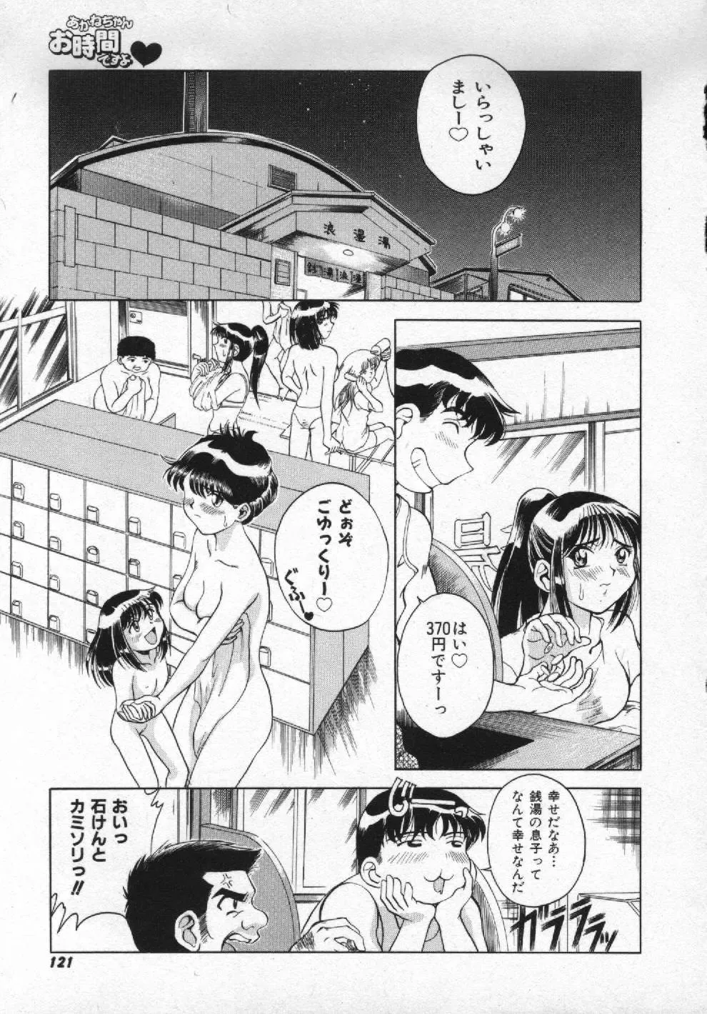 [Pari-miki] Girl no Himitsu Fhentai - Page 119