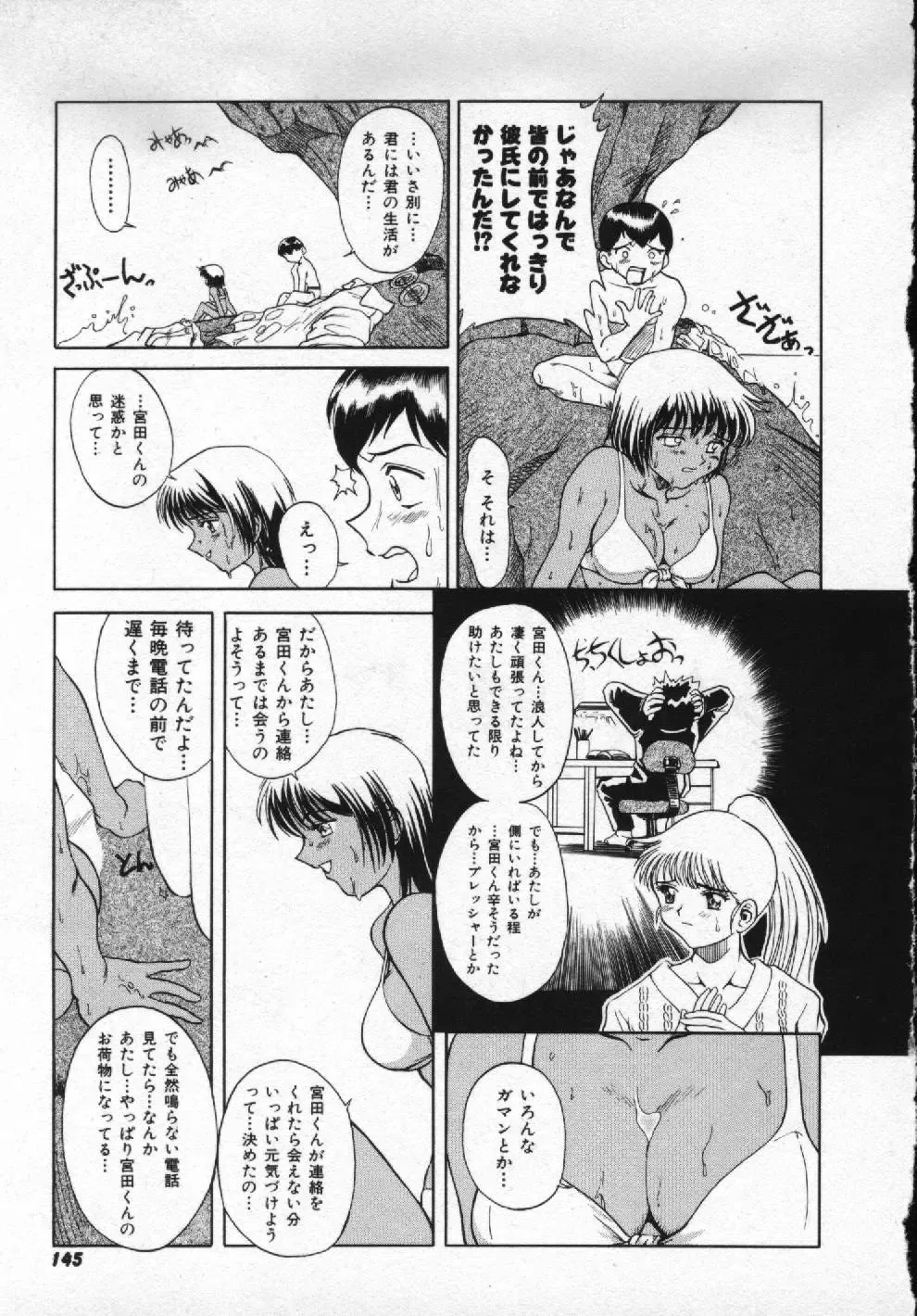 [Pari-miki] Girl no Himitsu Fhentai - Page 143