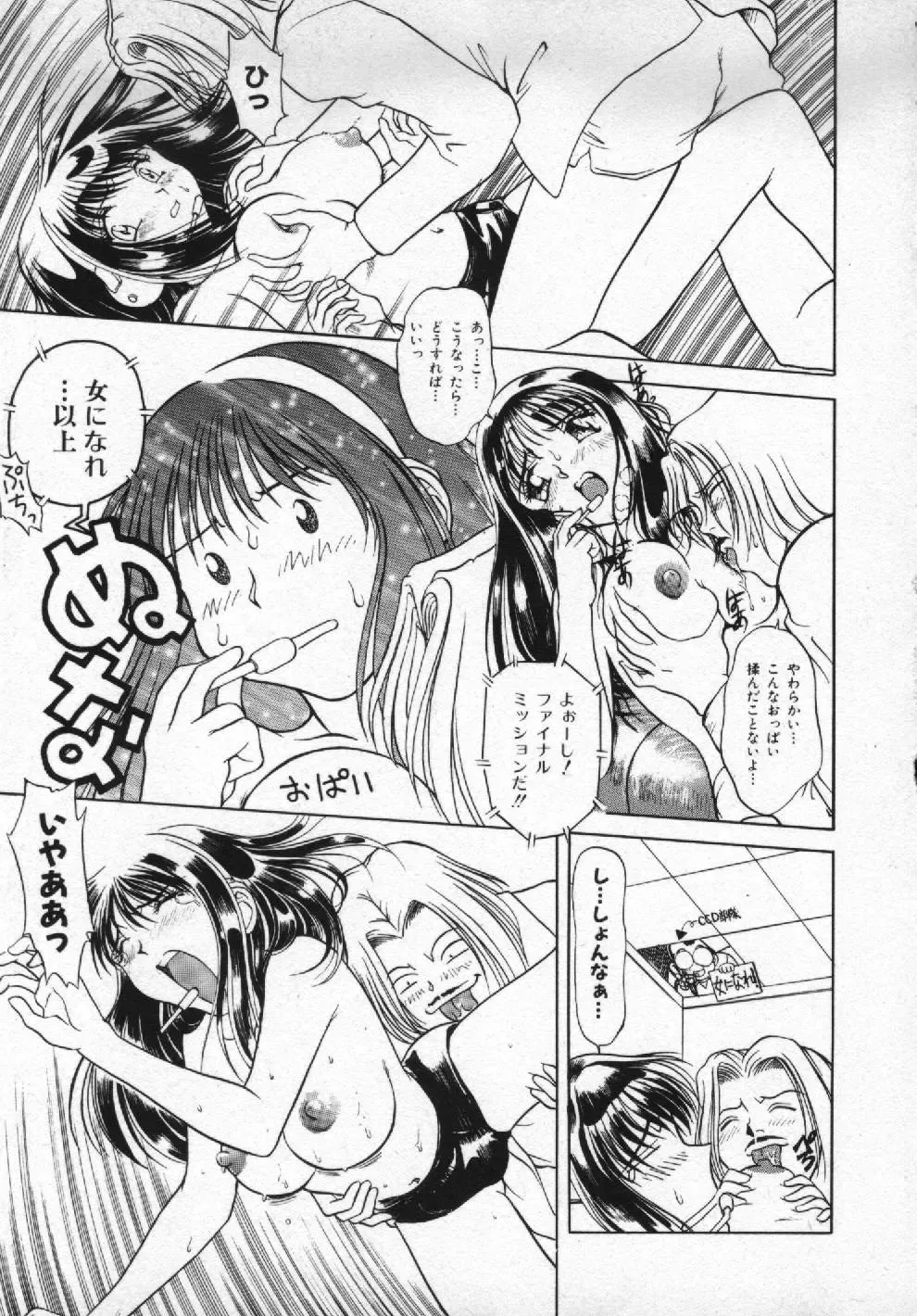 [Pari-miki] Girl no Himitsu Fhentai - Page 99