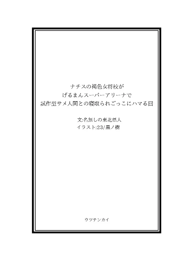 [23] Tanned Nazi Officer Plays Cucky Games with her Experimental Sharkman Subordinate Fhentai - Page 2