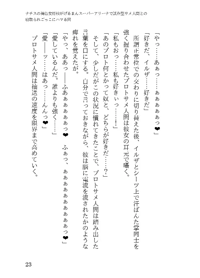 [23] Tanned Nazi Officer Plays Cucky Games with her Experimental Sharkman Subordinate Fhentai - Page 23