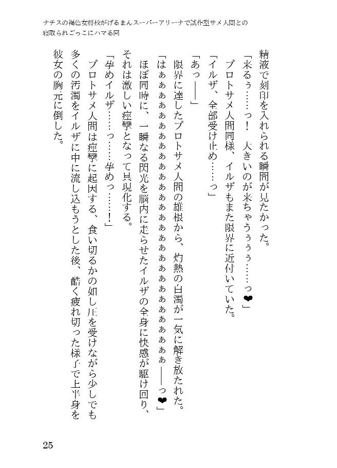 [23] Tanned Nazi Officer Plays Cucky Games with her Experimental Sharkman Subordinate Fhentai - Page 25