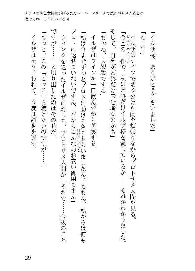 [23] Tanned Nazi Officer Plays Cucky Games with her Experimental Sharkman Subordinate Fhentai - Page 29