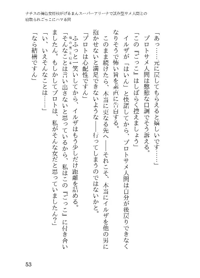 [23] Tanned Nazi Officer Plays Cucky Games with her Experimental Sharkman Subordinate Fhentai - Page 53