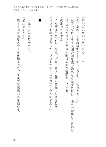 [23] Tanned Nazi Officer Plays Cucky Games with her Experimental Sharkman Subordinate Fhentai - Page 27