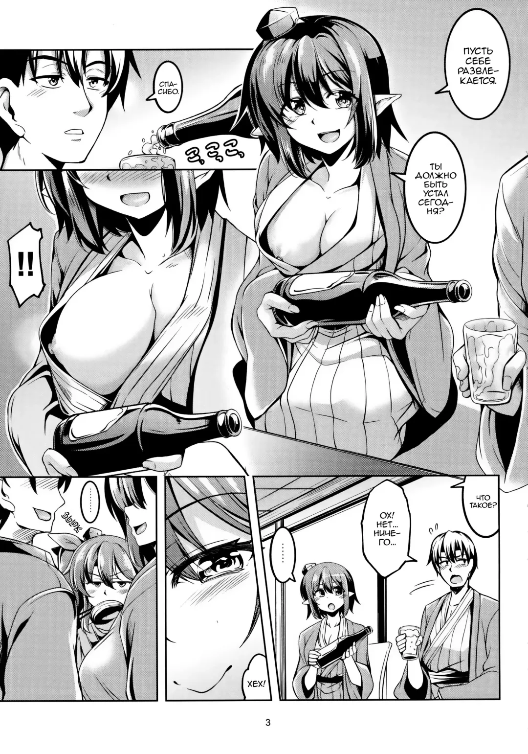 [Windart] Wagaya no Otengu-sama S -Atami Kouhen- | Девушка - Тенго, Живущая Со Мной! 6 Fhentai - Page 4