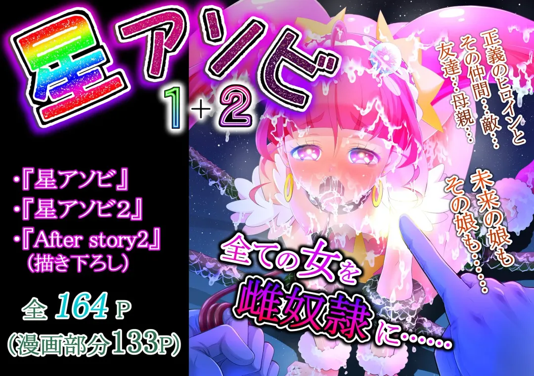 [Kouan] Hoshi Asobi 1+2 DL ban Fhentai - Page 1