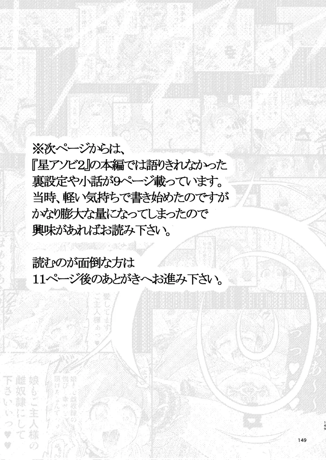 [Kouan] Hoshi Asobi 1+2 DL ban Fhentai - Page 147