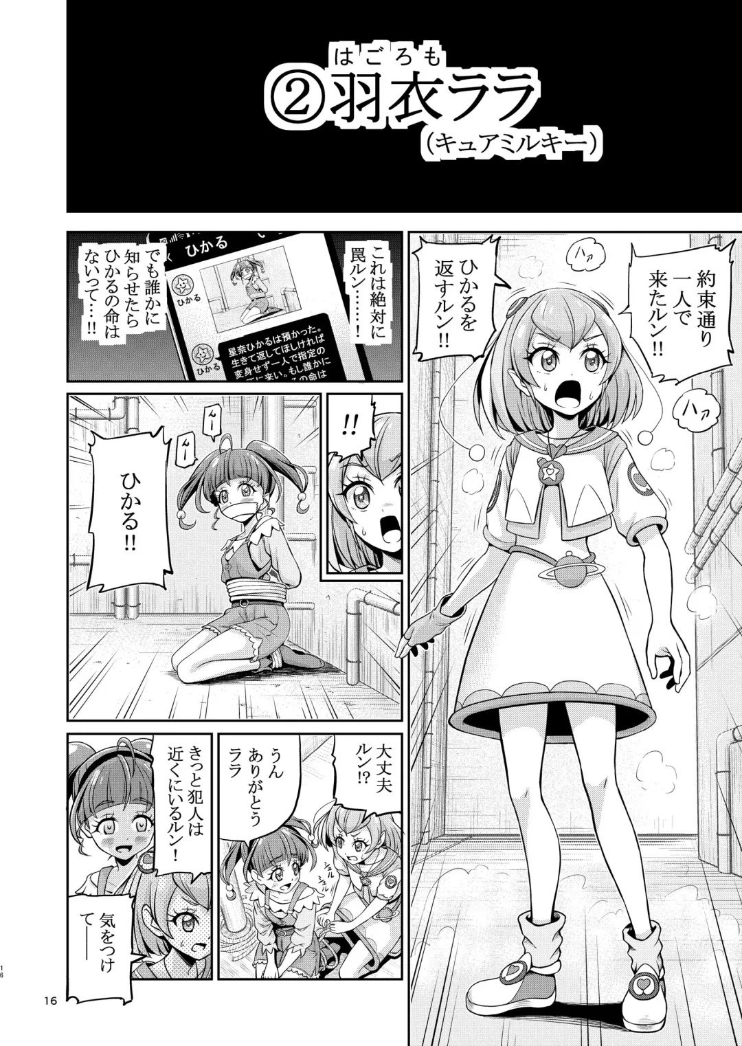 [Kouan] Hoshi Asobi 1+2 DL ban Fhentai - Page 17