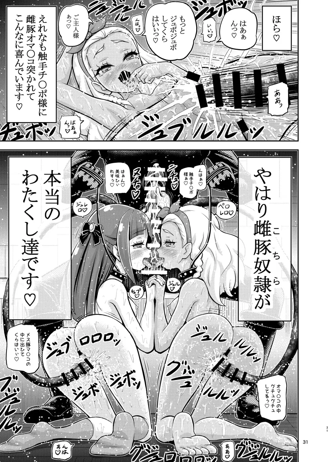 [Kouan] Hoshi Asobi 1+2 DL ban Fhentai - Page 32