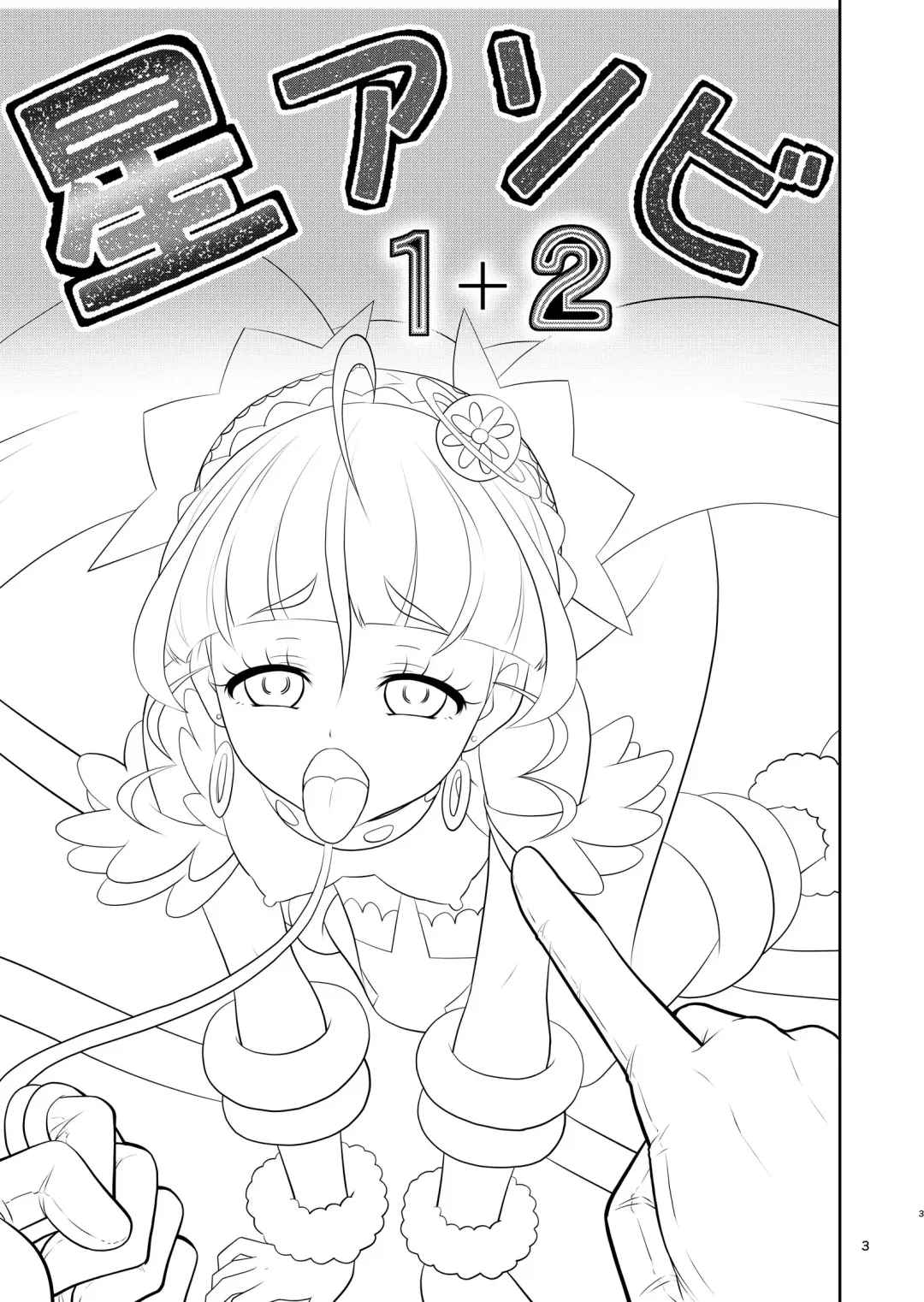 [Kouan] Hoshi Asobi 1+2 DL ban Fhentai - Page 4