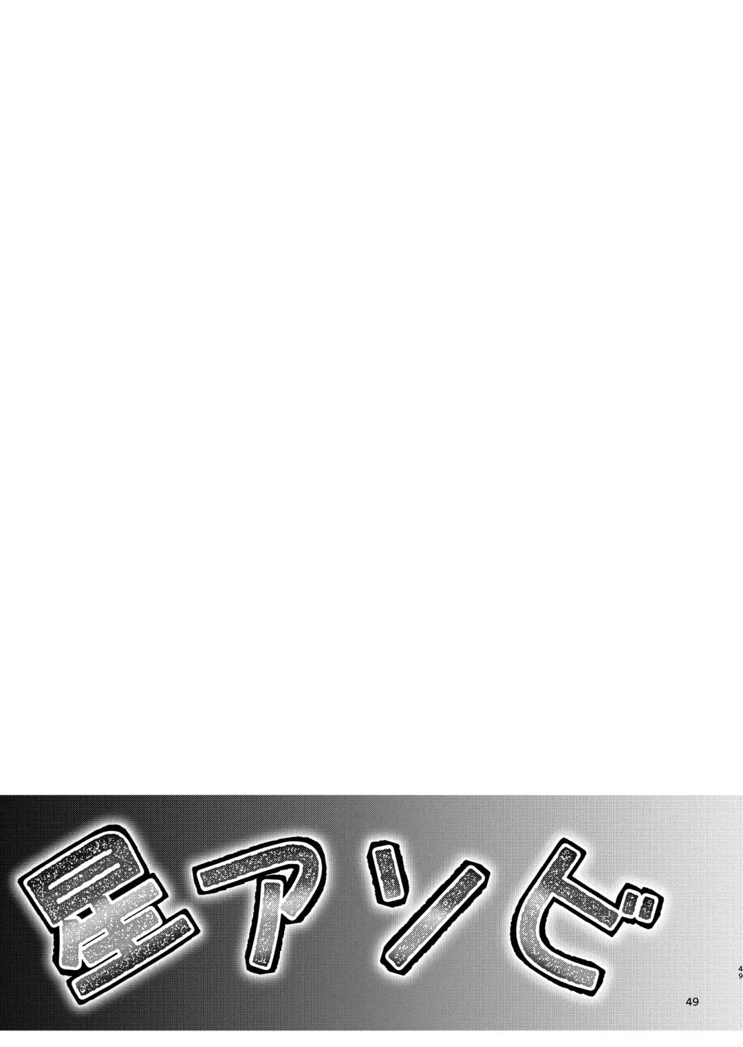 [Kouan] Hoshi Asobi 1+2 DL ban Fhentai - Page 48