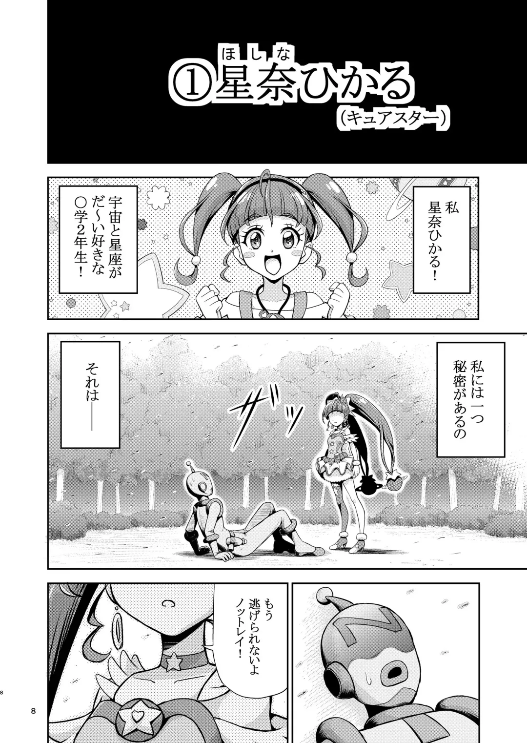 [Kouan] Hoshi Asobi 1+2 DL ban Fhentai - Page 9