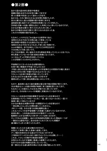 [Kouan] Hoshi Asobi 1+2 DL ban Fhentai - Page 149