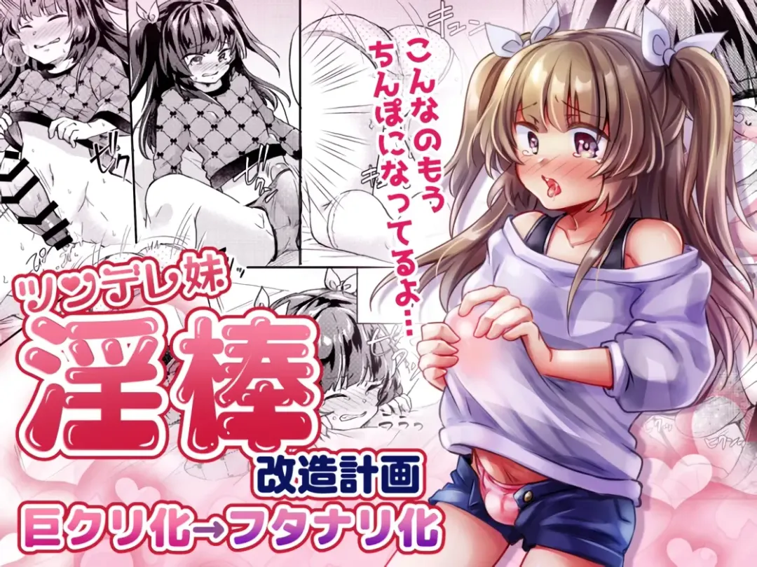 [Koori] Tsundere Imouto Inbou Kaizou Keikaku | Tsundere Little Sister Cock Modification Plan Fhentai - Page 1