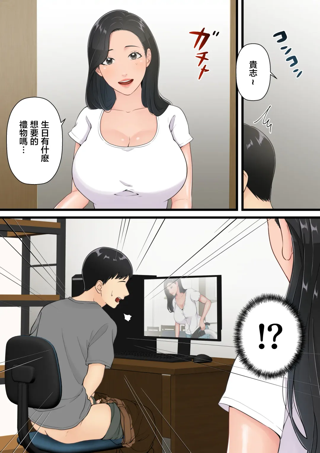 Matomo na Hahaoya ga Musuko no Chinpo ni Ochiru made | 直到一本正經的母親沉迷於兒子的肉棒 Fhentai.net - Page 11