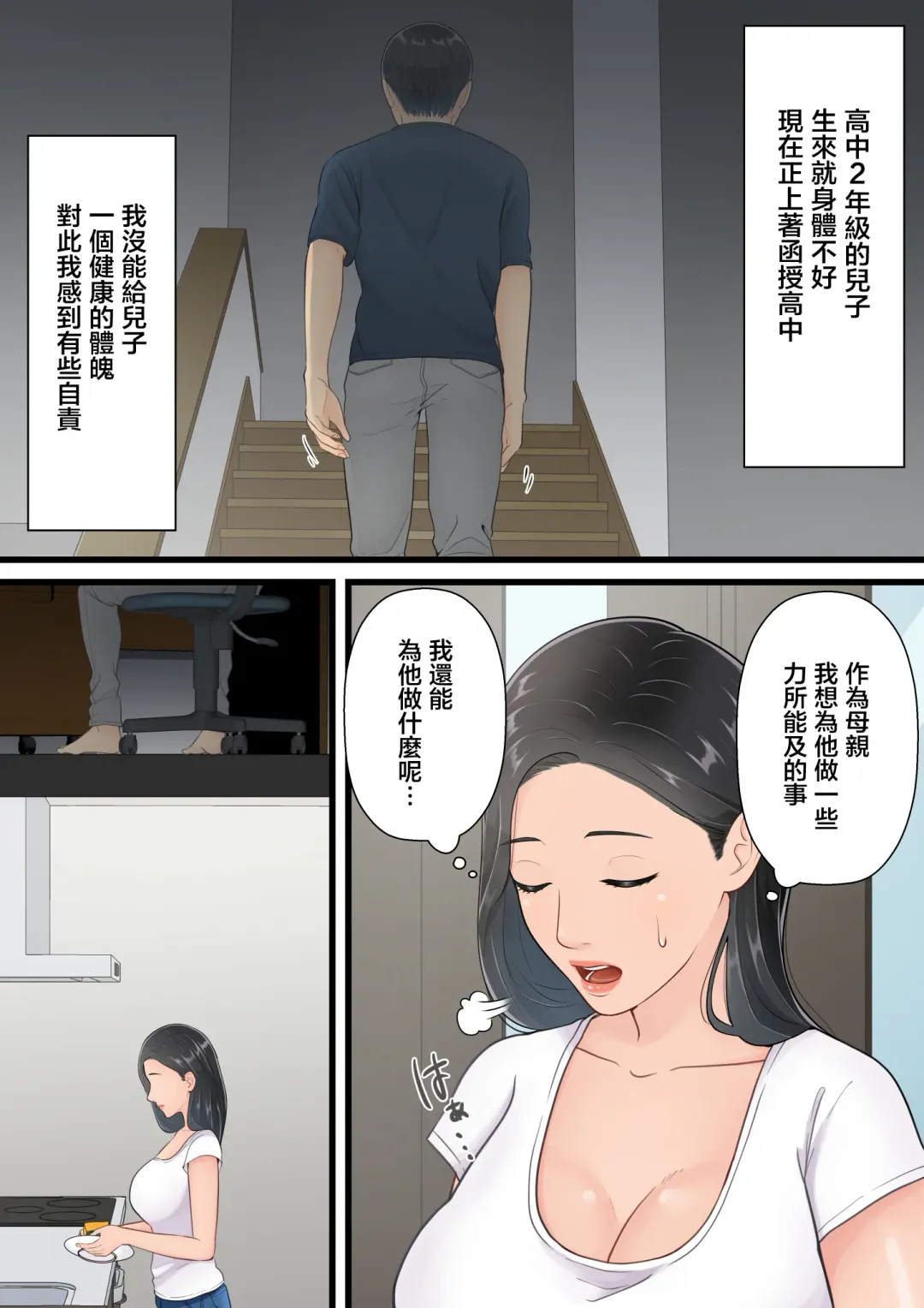 Matomo na Hahaoya ga Musuko no Chinpo ni Ochiru made | 直到一本正經的母親沉迷於兒子的肉棒 Fhentai.net - Page 3