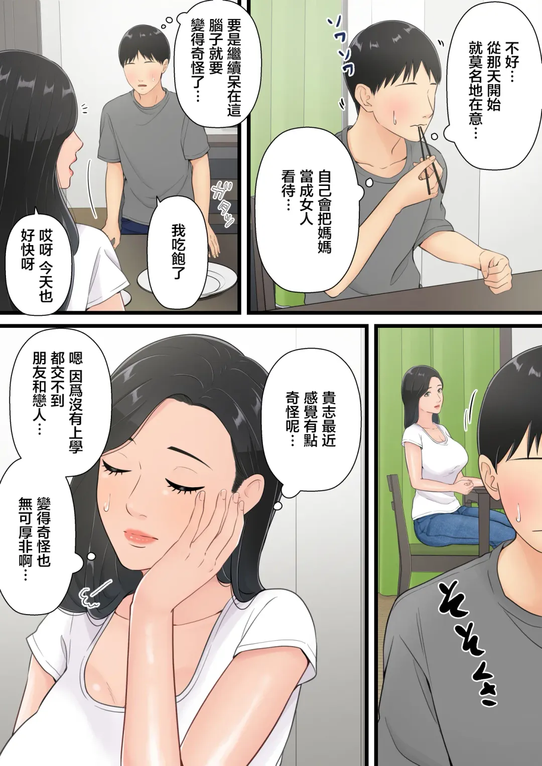 Matomo na Hahaoya ga Musuko no Chinpo ni Ochiru made | 直到一本正經的母親沉迷於兒子的肉棒 Fhentai.net - Page 9