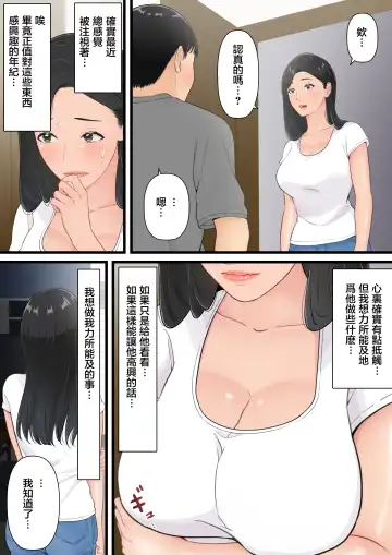 Matomo na Hahaoya ga Musuko no Chinpo ni Ochiru made | 直到一本正經的母親沉迷於兒子的肉棒 Fhentai.net - Page 15