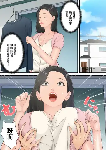 Matomo na Hahaoya ga Musuko no Chinpo ni Ochiru made | 直到一本正經的母親沉迷於兒子的肉棒 Fhentai.net - Page 26