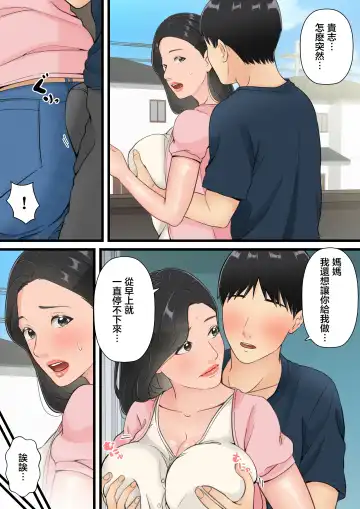 Matomo na Hahaoya ga Musuko no Chinpo ni Ochiru made | 直到一本正經的母親沉迷於兒子的肉棒 Fhentai.net - Page 27