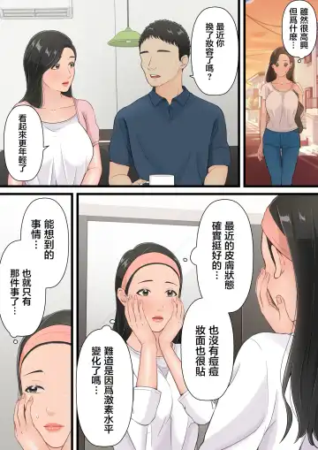 Matomo na Hahaoya ga Musuko no Chinpo ni Ochiru made | 直到一本正經的母親沉迷於兒子的肉棒 Fhentai.net - Page 33