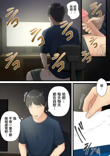 Matomo na Hahaoya ga Musuko no Chinpo ni Ochiru made | 直到一本正經的母親沉迷於兒子的肉棒 Fhentai.net - Page 4