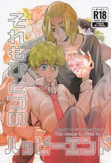 Read [Tsumura] Sore mo Hitotsu no Happy End - Fhentai