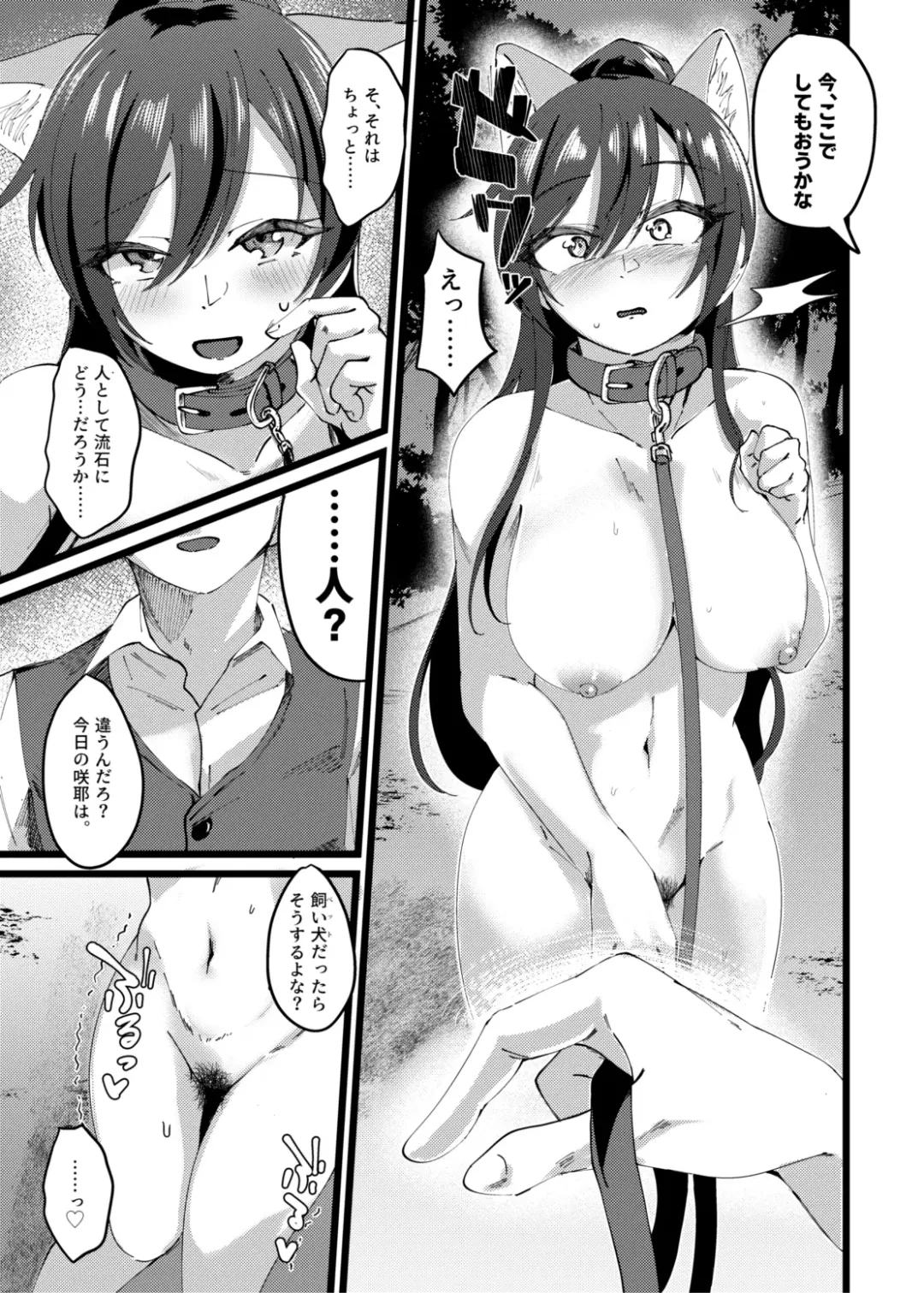 [Yanokake] Sakuya to Yoru no Osanpo Suru Hon Fhentai.net - Page 12