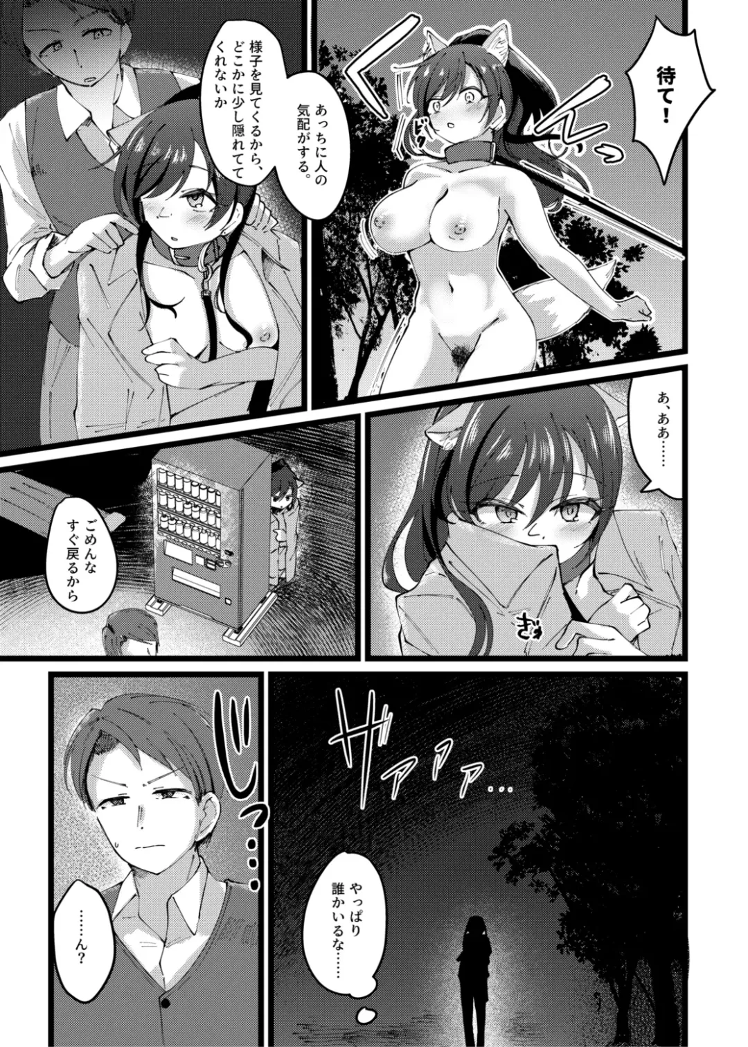 [Yanokake] Sakuya to Yoru no Osanpo Suru Hon Fhentai.net - Page 16