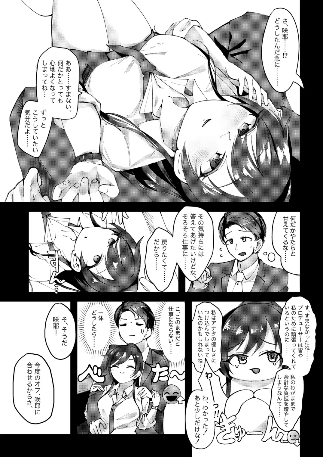 [Yanokake] Sakuya to Yoru no Osanpo Suru Hon Fhentai.net - Page 7