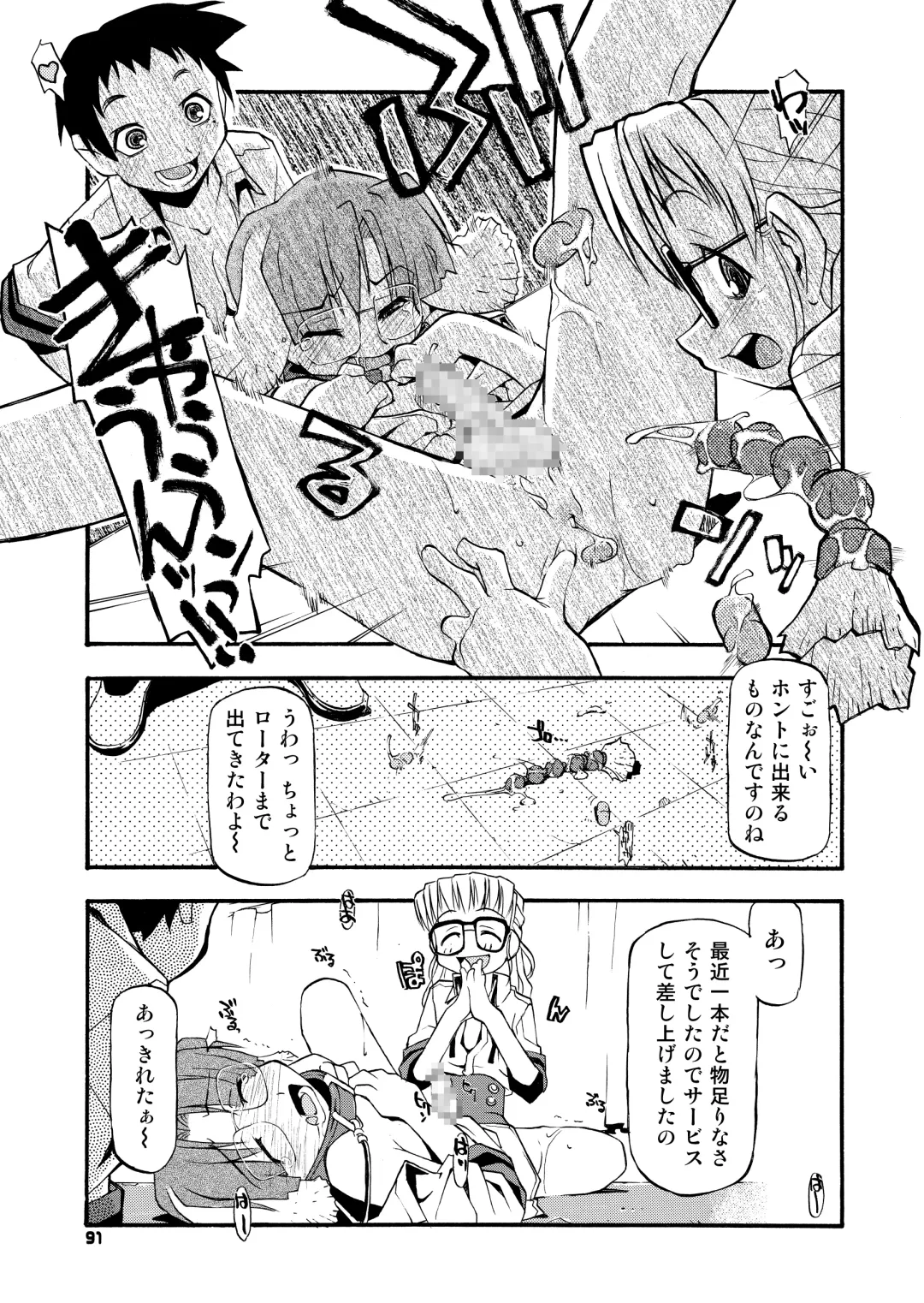 [Michian Ruu - Tamori Tadaji] Girl To Love Fhentai - Page 88