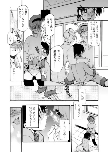 [Michian Ruu - Tamori Tadaji] Girl To Love Fhentai - Page 188