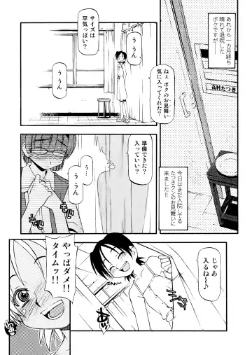 [Michian Ruu - Tamori Tadaji] Girl To Love Fhentai - Page 207