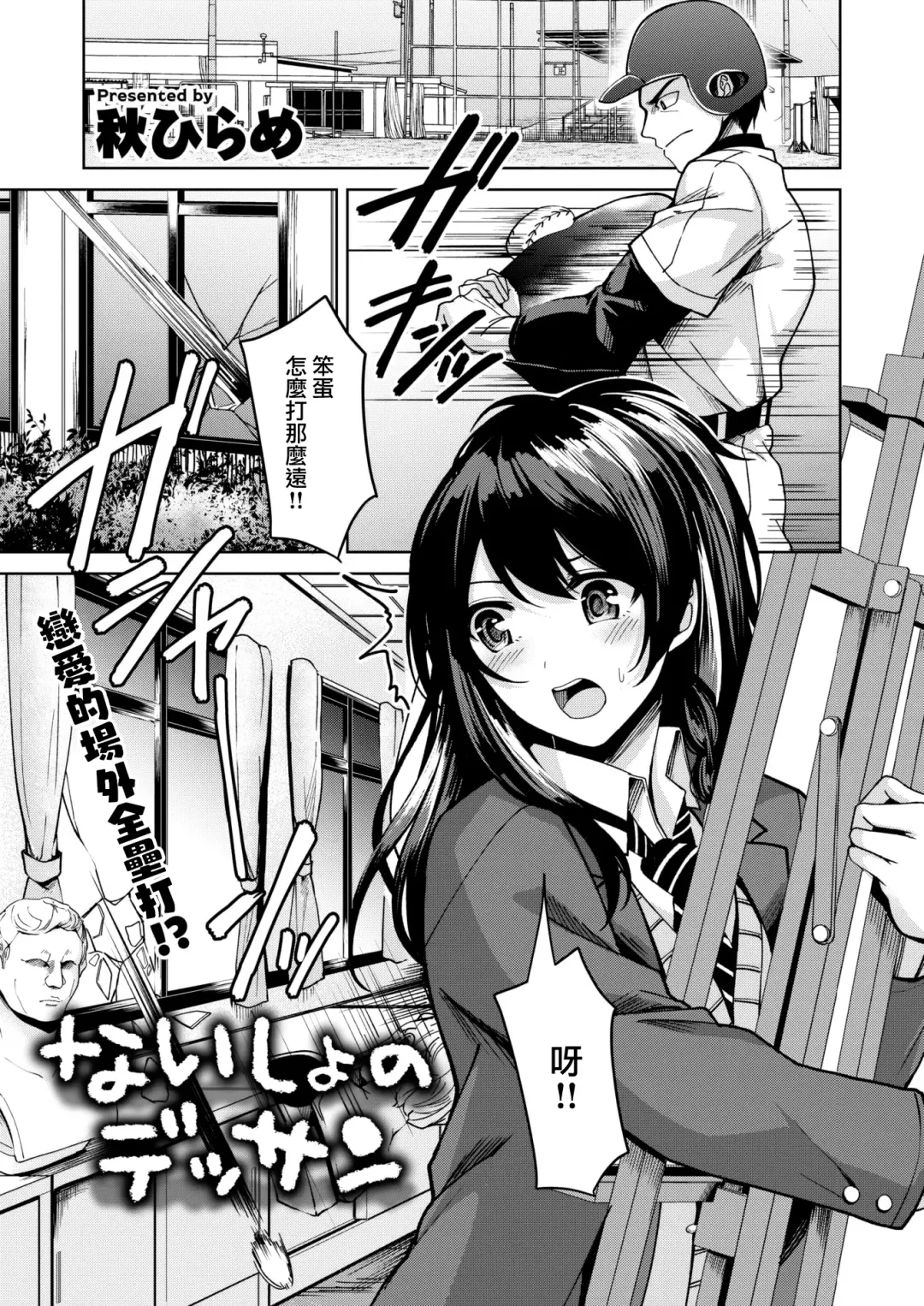 [Aki Hirame] Naisho no Dessan Fhentai - Page 2